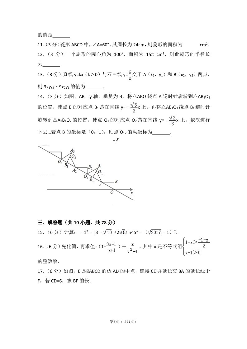 初一下册数学（湘教版）2017年山东省菏泽市中考数学试卷第3页