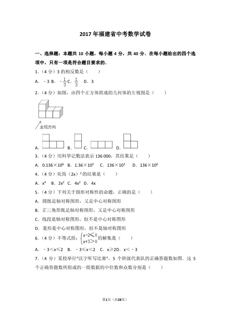 初一下册数学（湘教版）2017年福建省中考数学试卷第1页