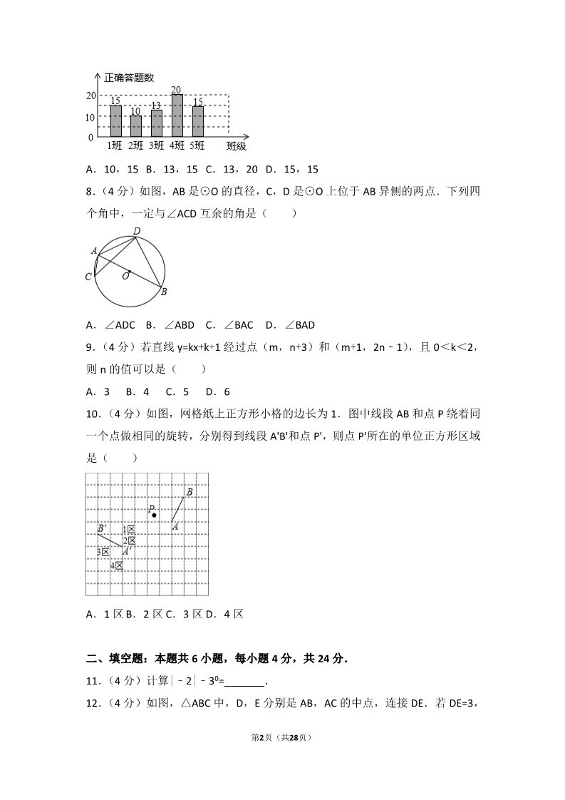 初一下册数学（湘教版）2017年福建省中考数学试卷第2页