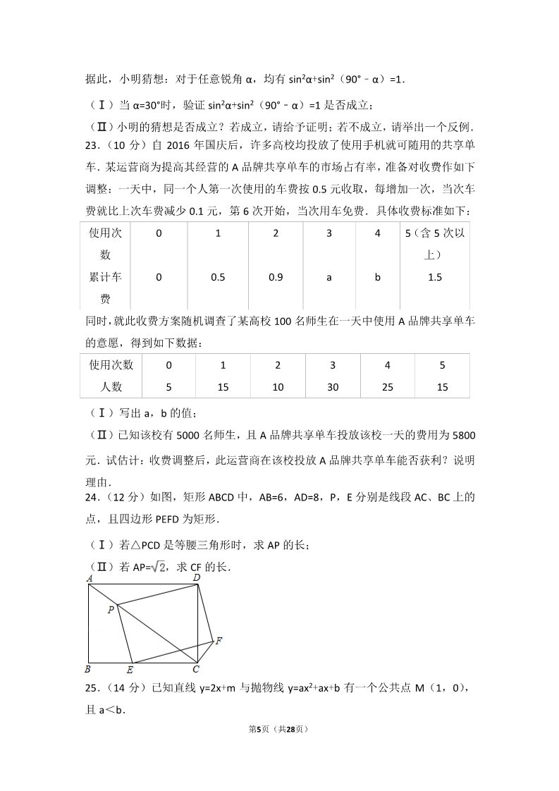 初一下册数学（湘教版）2017年福建省中考数学试卷第5页
