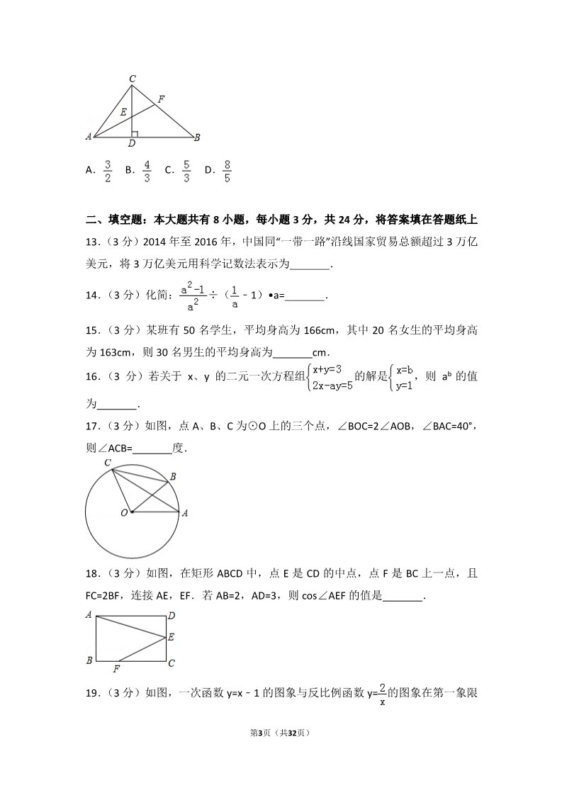 初一下册数学（湘教版）2017年内蒙古包头市中考数学试卷第3页