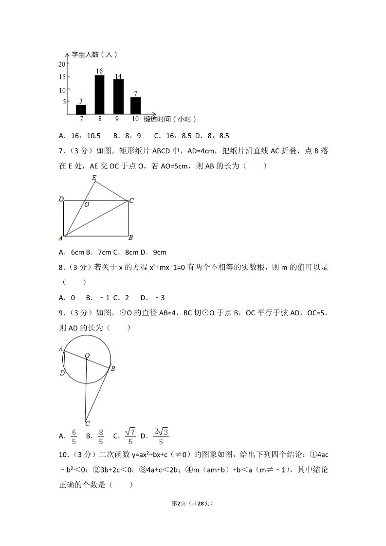 初一下册数学（湘教版）2017年贵州省安顺市中考数学试卷第2页