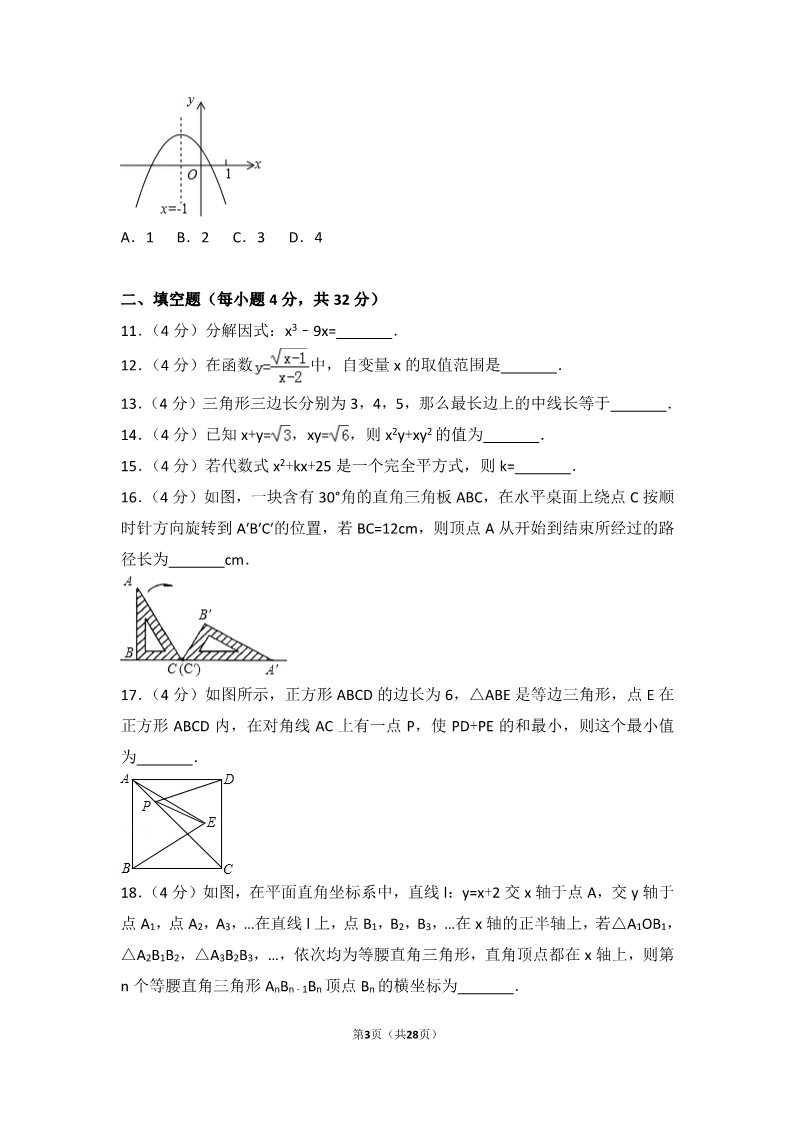 初一下册数学（湘教版）2017年贵州省安顺市中考数学试卷第3页