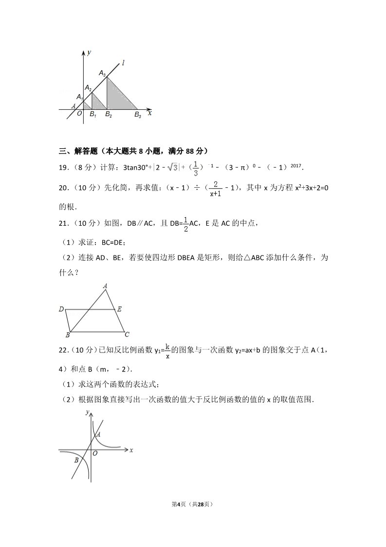初一下册数学（湘教版）2017年贵州省安顺市中考数学试卷第4页