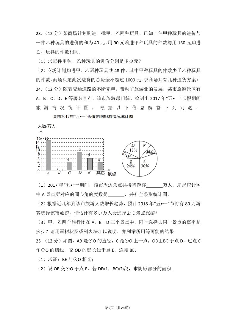 初一下册数学（湘教版）2017年贵州省安顺市中考数学试卷第5页