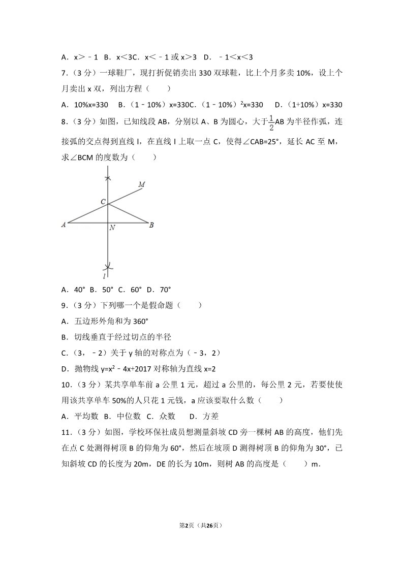初一下册数学（湘教版）2017年广东省深圳市中考数学试卷第2页