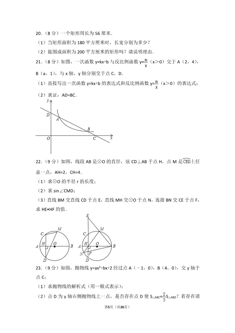 初一下册数学（湘教版）2017年广东省深圳市中考数学试卷第5页