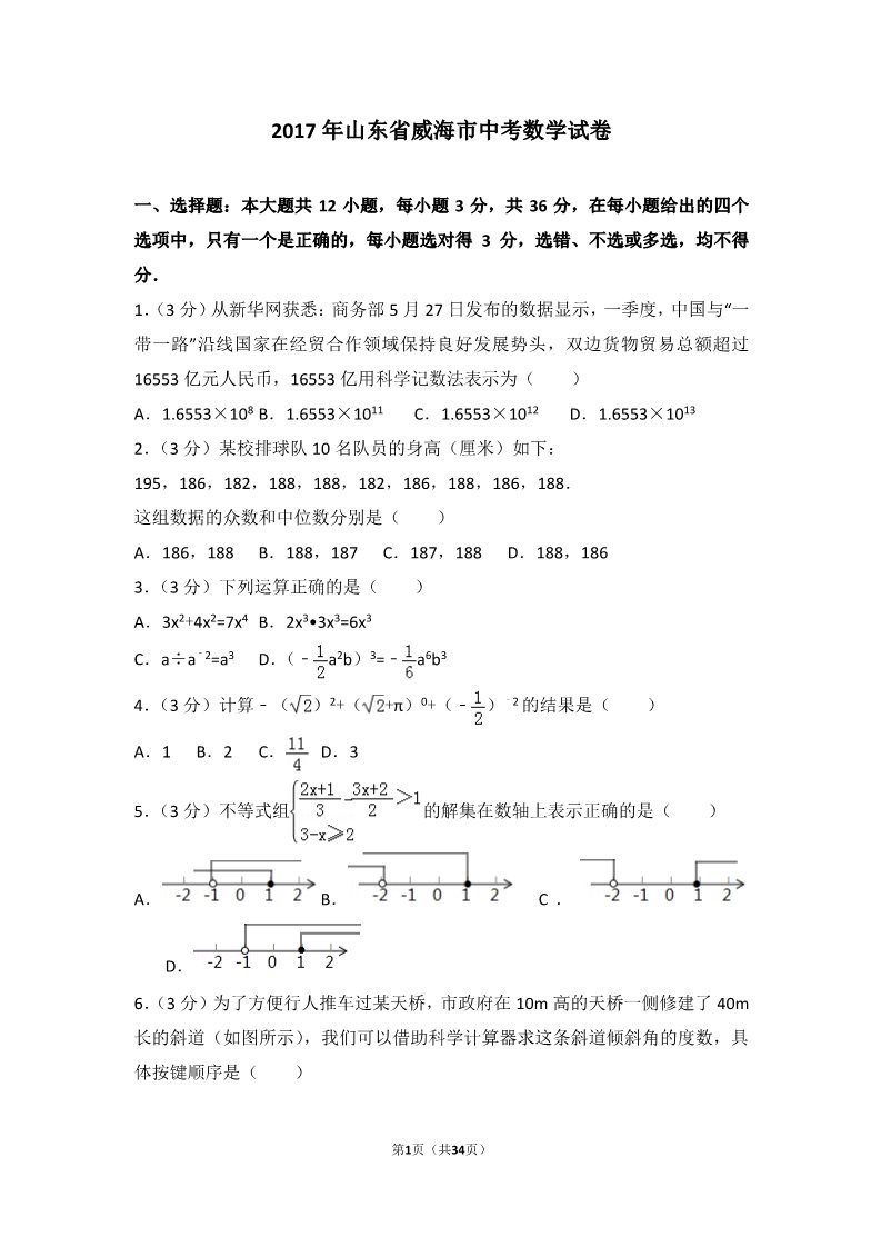 初一下册数学（湘教版）2017年山东省威海市中考数学试卷第1页
