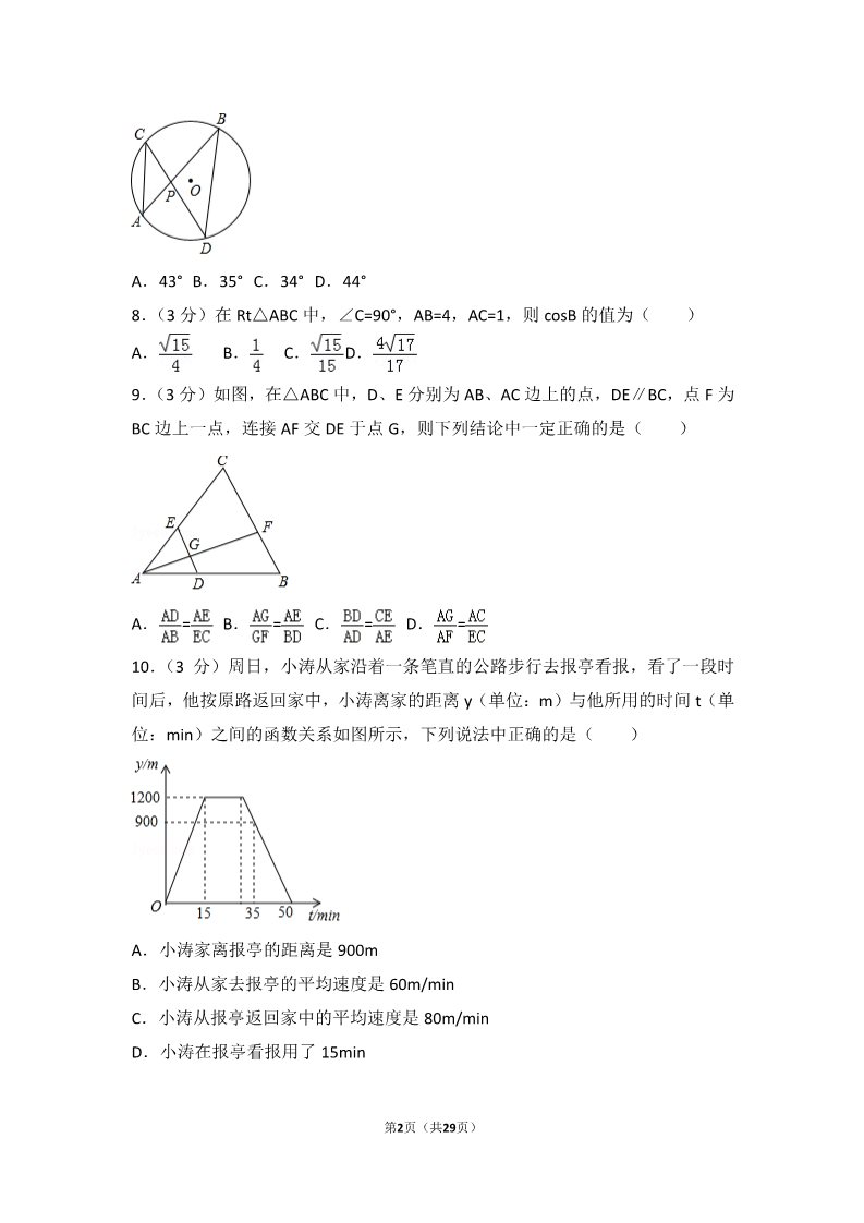 初一下册数学（湘教版）2017年黑龙江省哈尔滨市中考数学试卷第2页