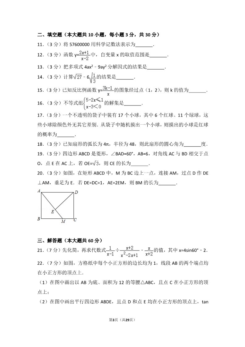 初一下册数学（湘教版）2017年黑龙江省哈尔滨市中考数学试卷第3页