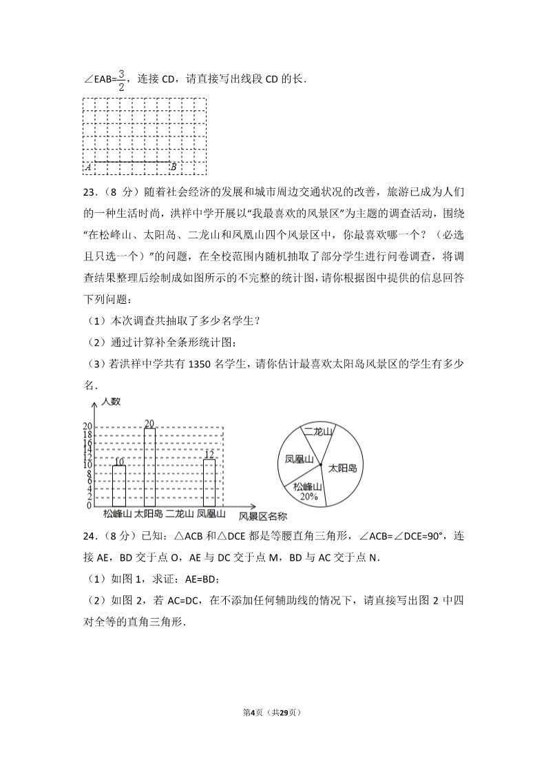 初一下册数学（湘教版）2017年黑龙江省哈尔滨市中考数学试卷第4页