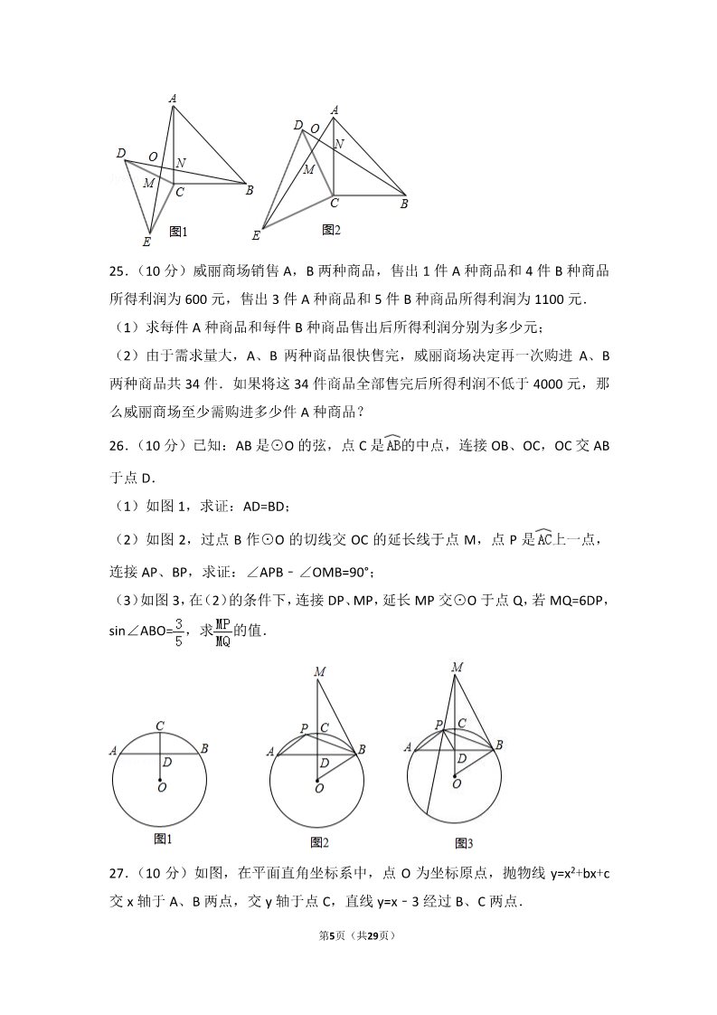 初一下册数学（湘教版）2017年黑龙江省哈尔滨市中考数学试卷第5页