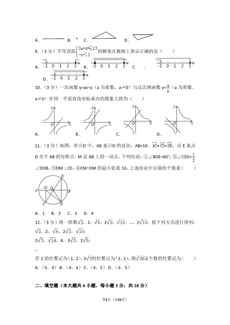 初一下册数学（湘教版）2017年广西贺州市中考数学试卷第2页
