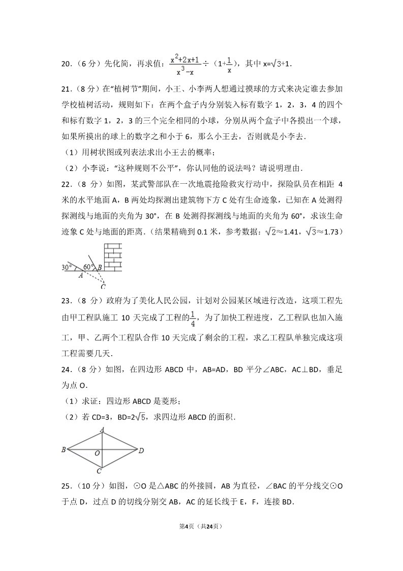 初一下册数学（湘教版）2017年广西贺州市中考数学试卷第4页