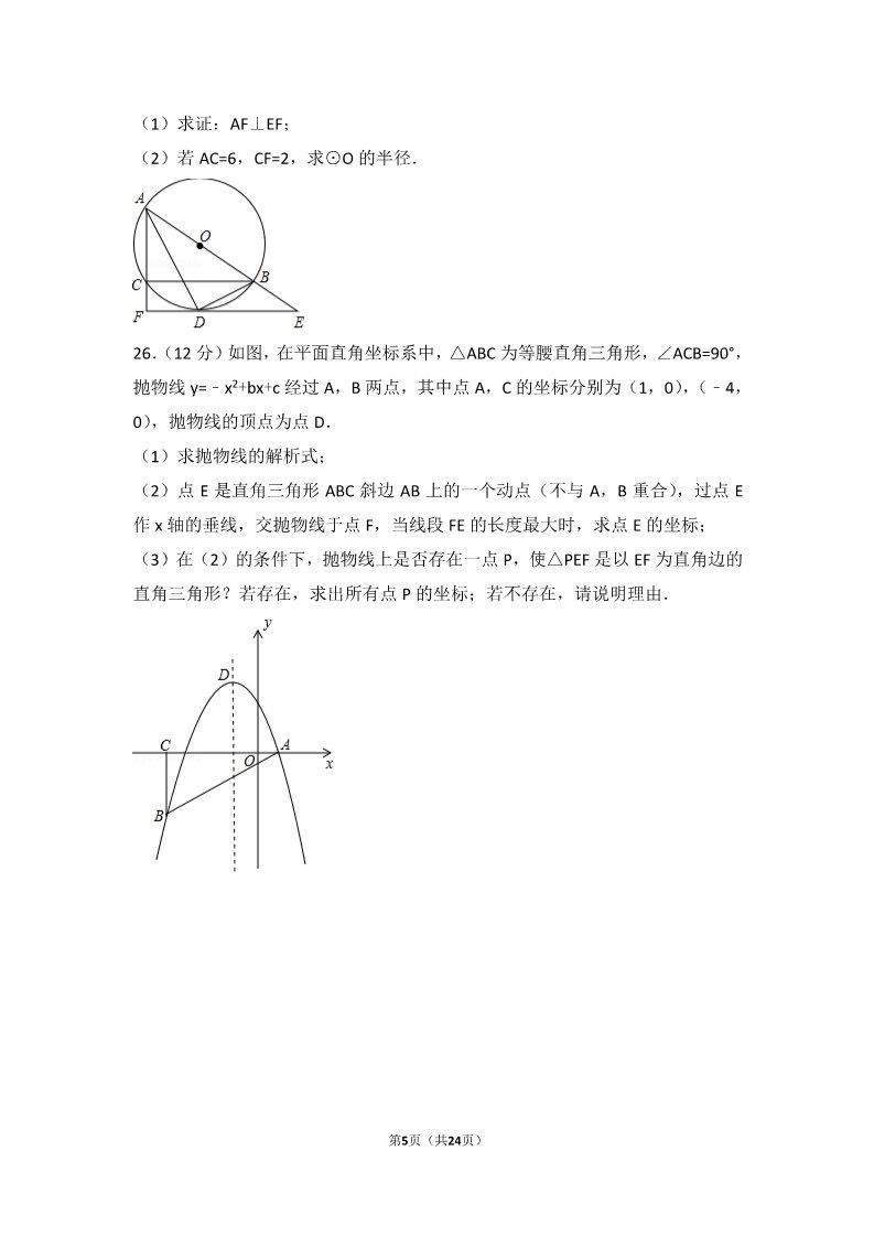 初一下册数学（湘教版）2017年广西贺州市中考数学试卷第5页