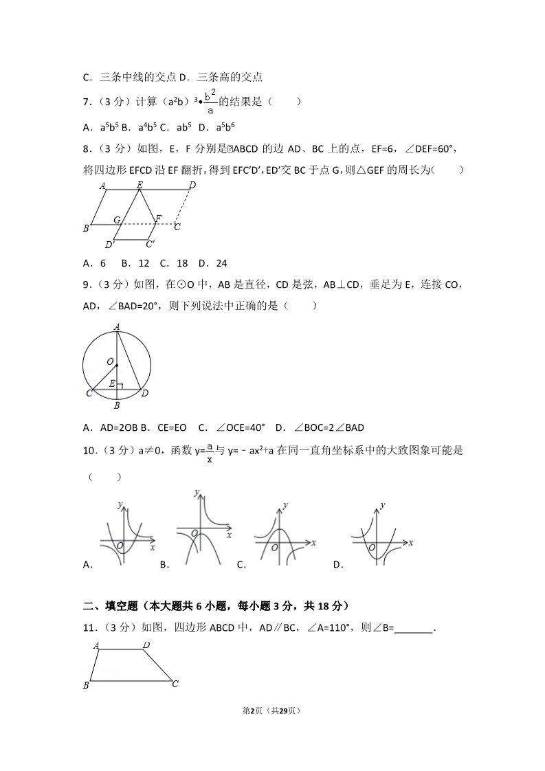 初一下册数学（湘教版）2017年广东省广州市中考数学试卷第2页