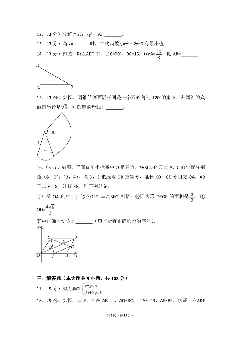 初一下册数学（湘教版）2017年广东省广州市中考数学试卷第3页