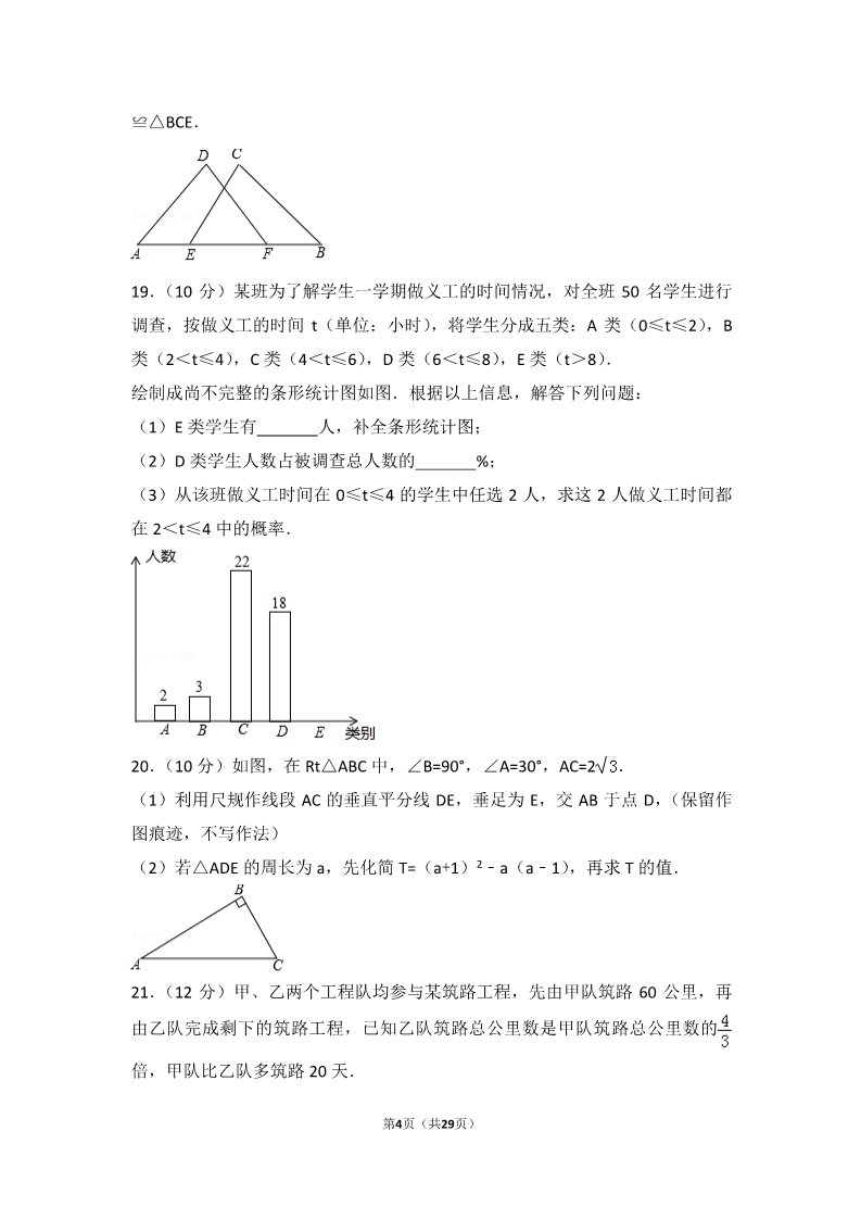 初一下册数学（湘教版）2017年广东省广州市中考数学试卷第4页