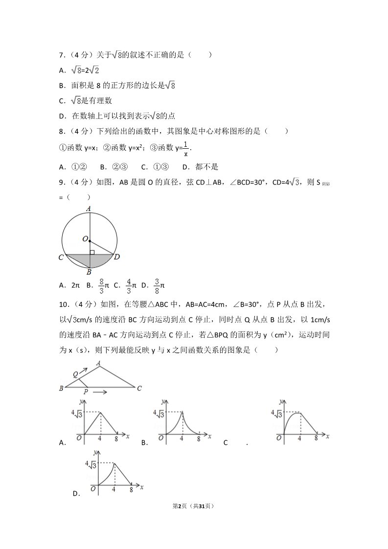 初一下册数学（湘教版）2017年甘肃省天水市中考数学试卷第2页