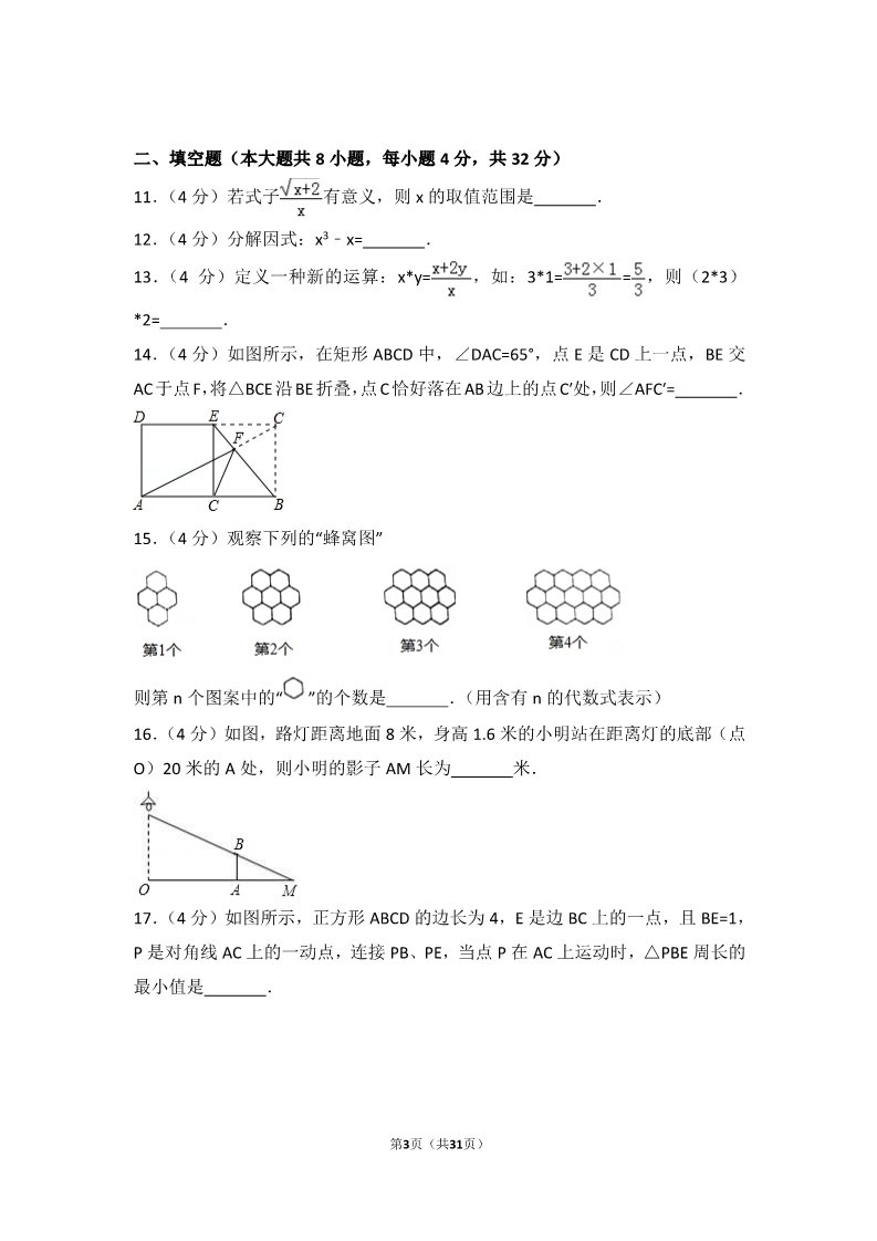 初一下册数学（湘教版）2017年甘肃省天水市中考数学试卷第3页