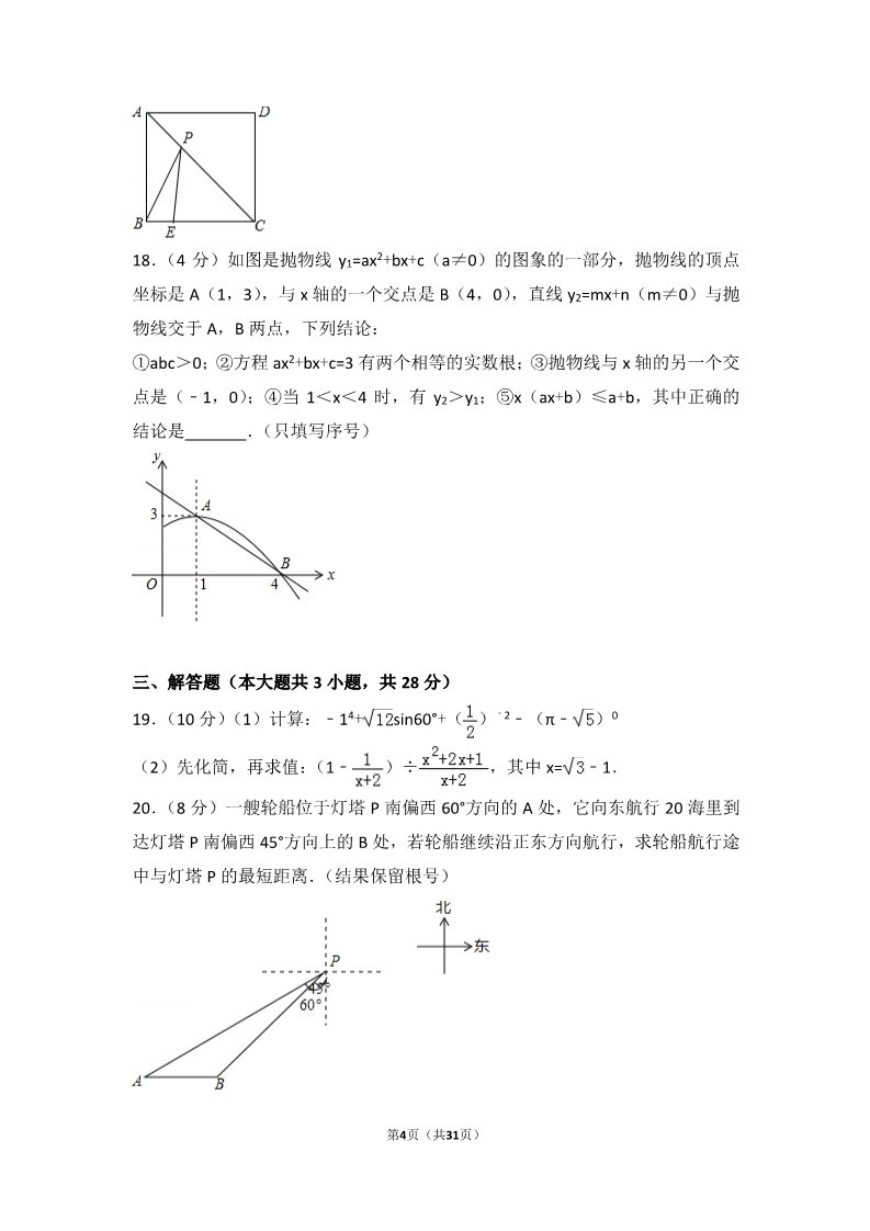 初一下册数学（湘教版）2017年甘肃省天水市中考数学试卷第4页