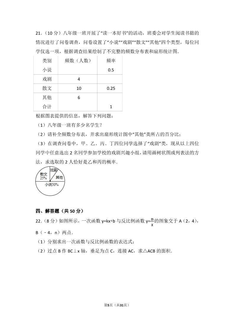 初一下册数学（湘教版）2017年甘肃省天水市中考数学试卷第5页