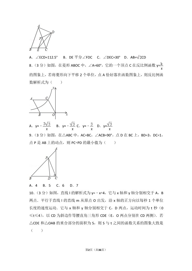 初一下册数学（湘教版）2017年辽宁省营口市中考数学试卷第2页