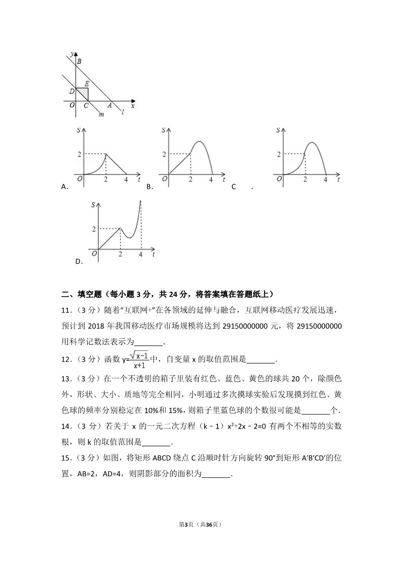 初一下册数学（湘教版）2017年辽宁省营口市中考数学试卷第3页