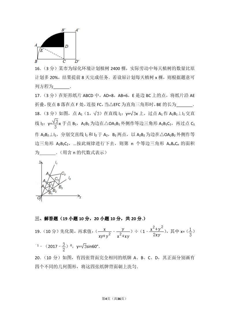 初一下册数学（湘教版）2017年辽宁省营口市中考数学试卷第4页