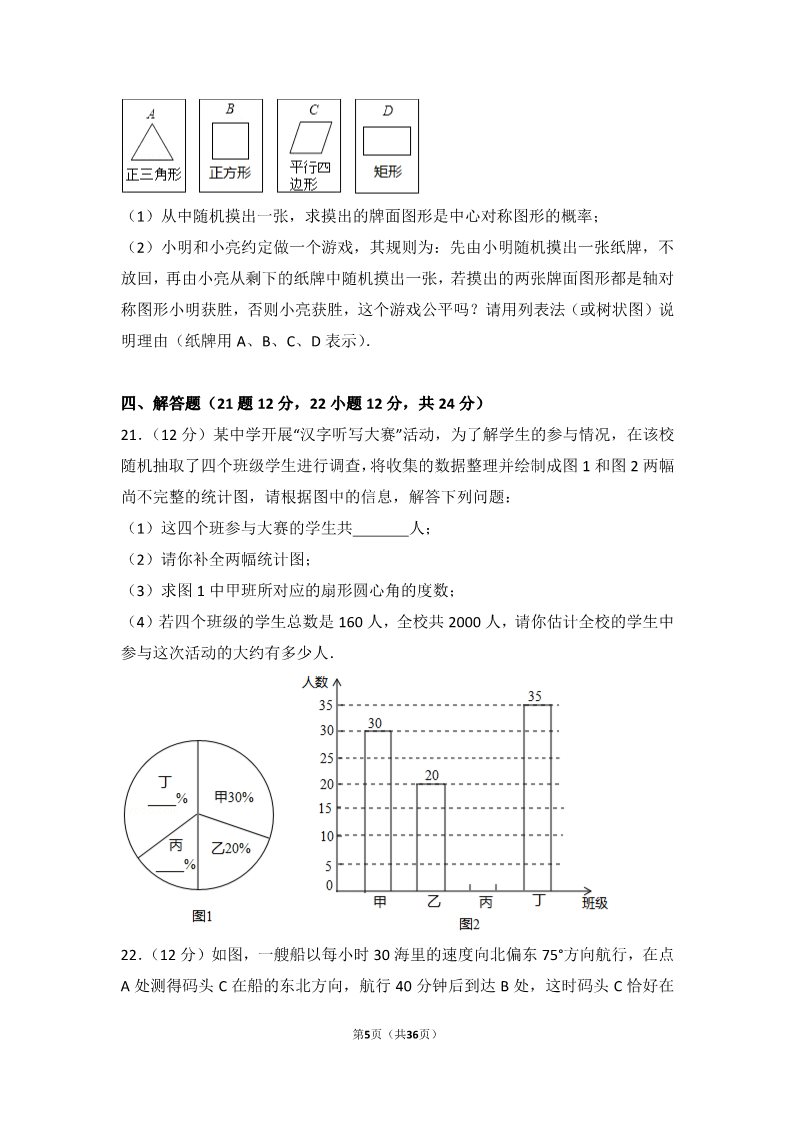 初一下册数学（湘教版）2017年辽宁省营口市中考数学试卷第5页