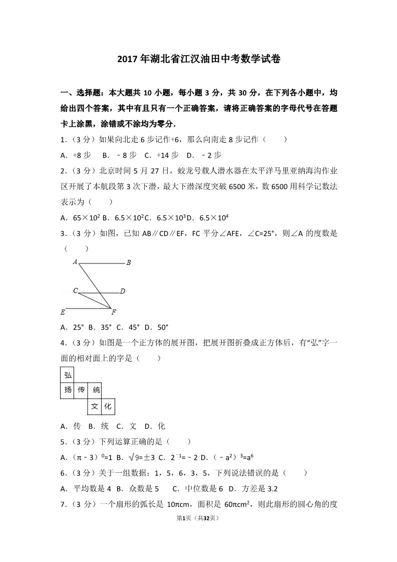 初一下册数学（湘教版）2017年湖北省江汉油田中考数学试卷第1页