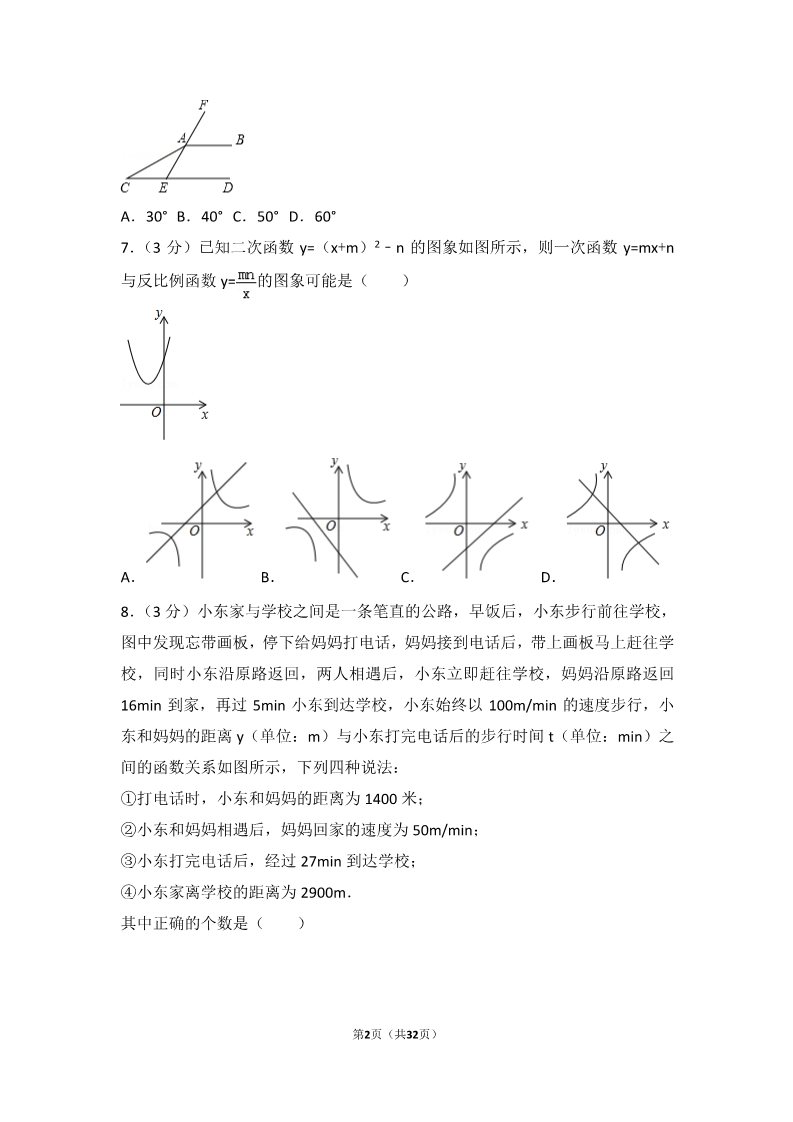 初一下册数学（湘教版）2017年湖北省鄂州市中考数学试卷第2页