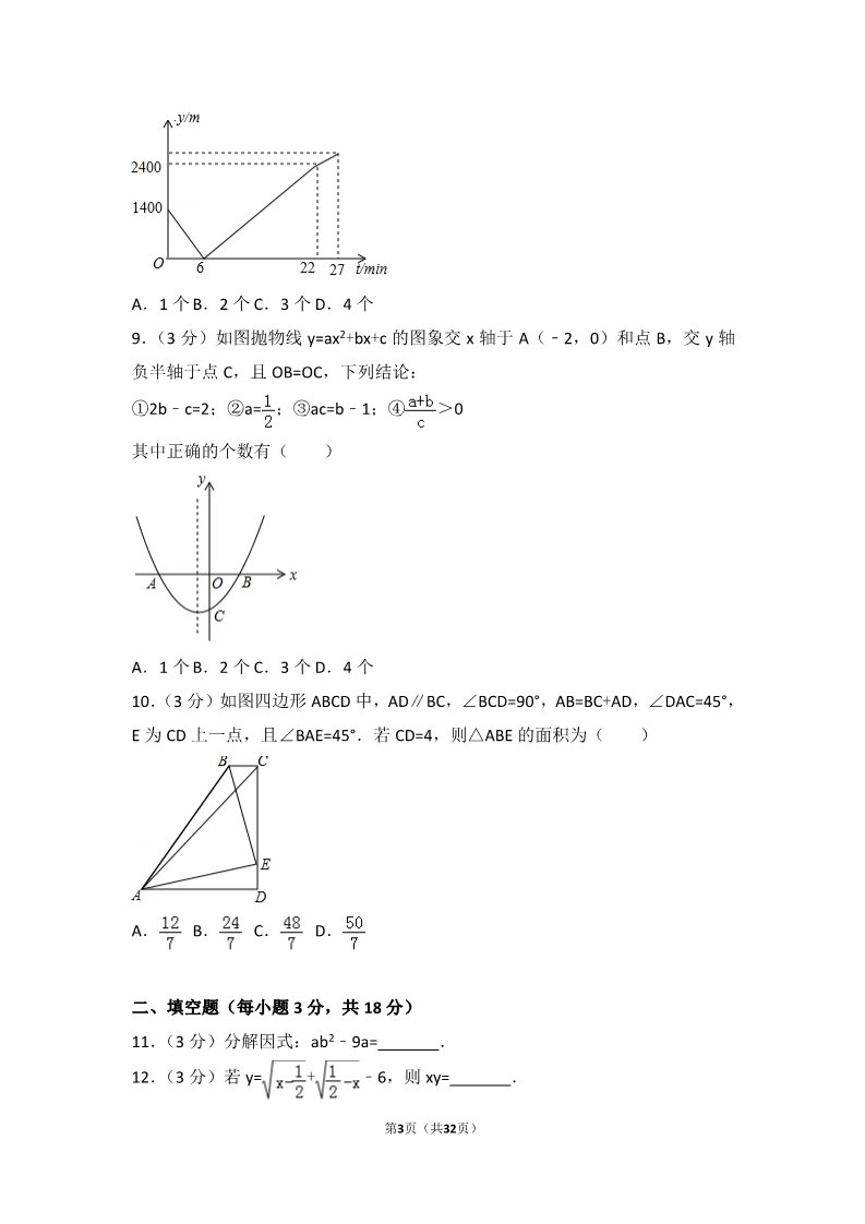 初一下册数学（湘教版）2017年湖北省鄂州市中考数学试卷第3页