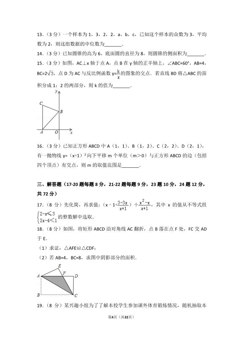 初一下册数学（湘教版）2017年湖北省鄂州市中考数学试卷第4页