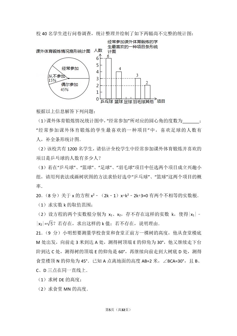 初一下册数学（湘教版）2017年湖北省鄂州市中考数学试卷第5页