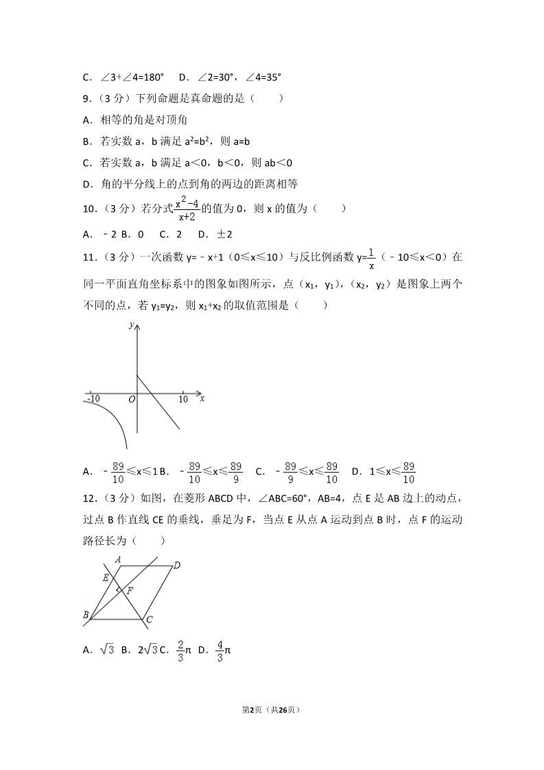 初一下册数学（湘教版）2017年广西桂林市中考数学试卷第2页