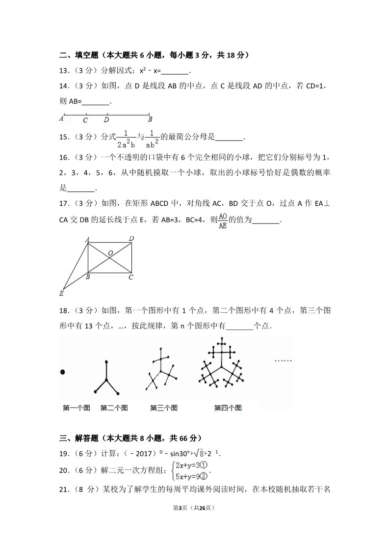 初一下册数学（湘教版）2017年广西桂林市中考数学试卷第3页