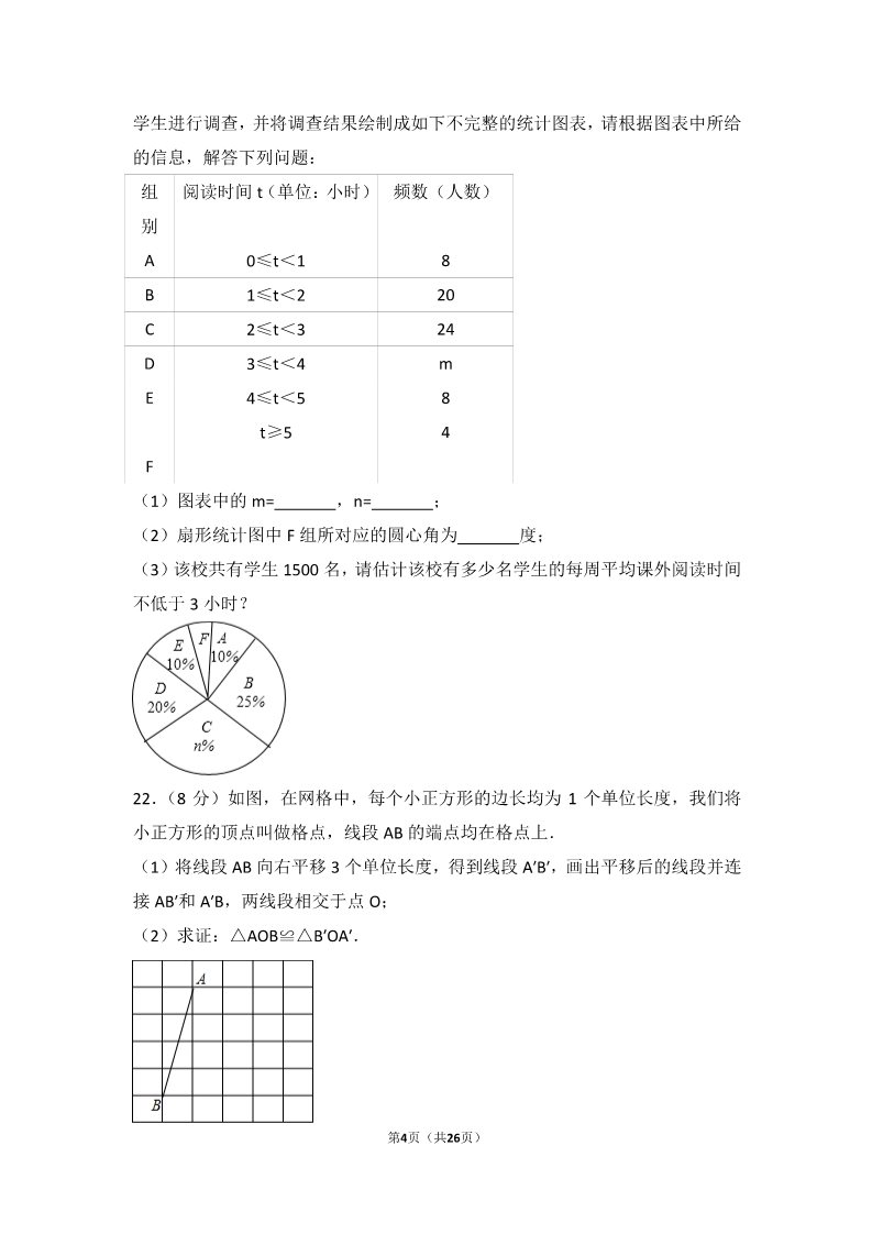 初一下册数学（湘教版）2017年广西桂林市中考数学试卷第4页