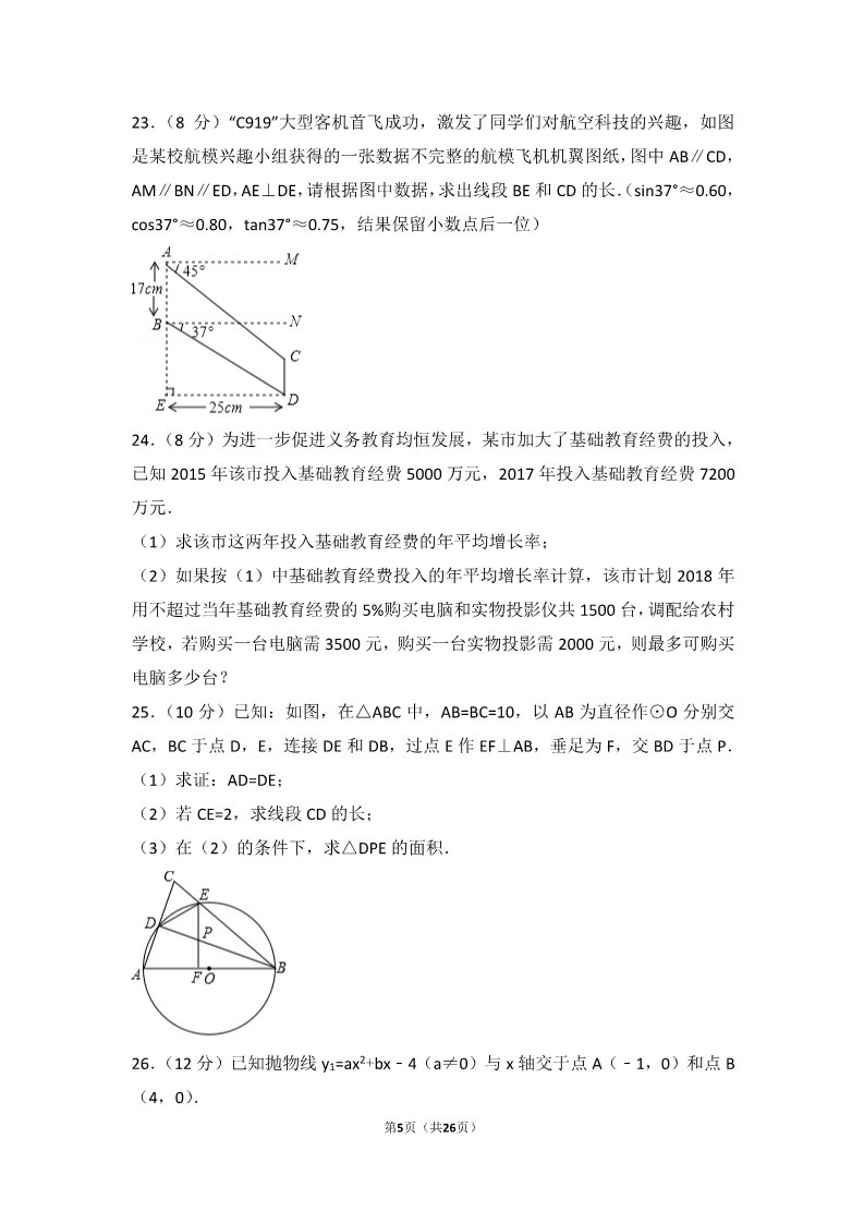 初一下册数学（湘教版）2017年广西桂林市中考数学试卷第5页
