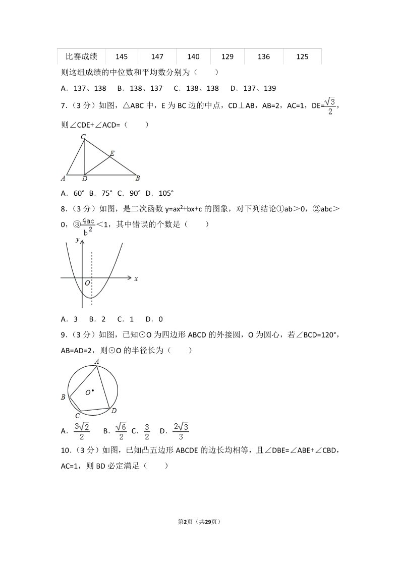 初一下册数学（湘教版）2017年湖北省黄石市中考数学试卷第2页