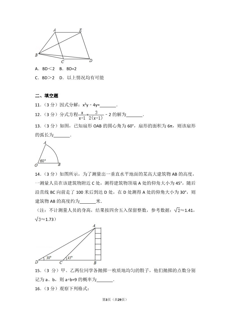 初一下册数学（湘教版）2017年湖北省黄石市中考数学试卷第3页