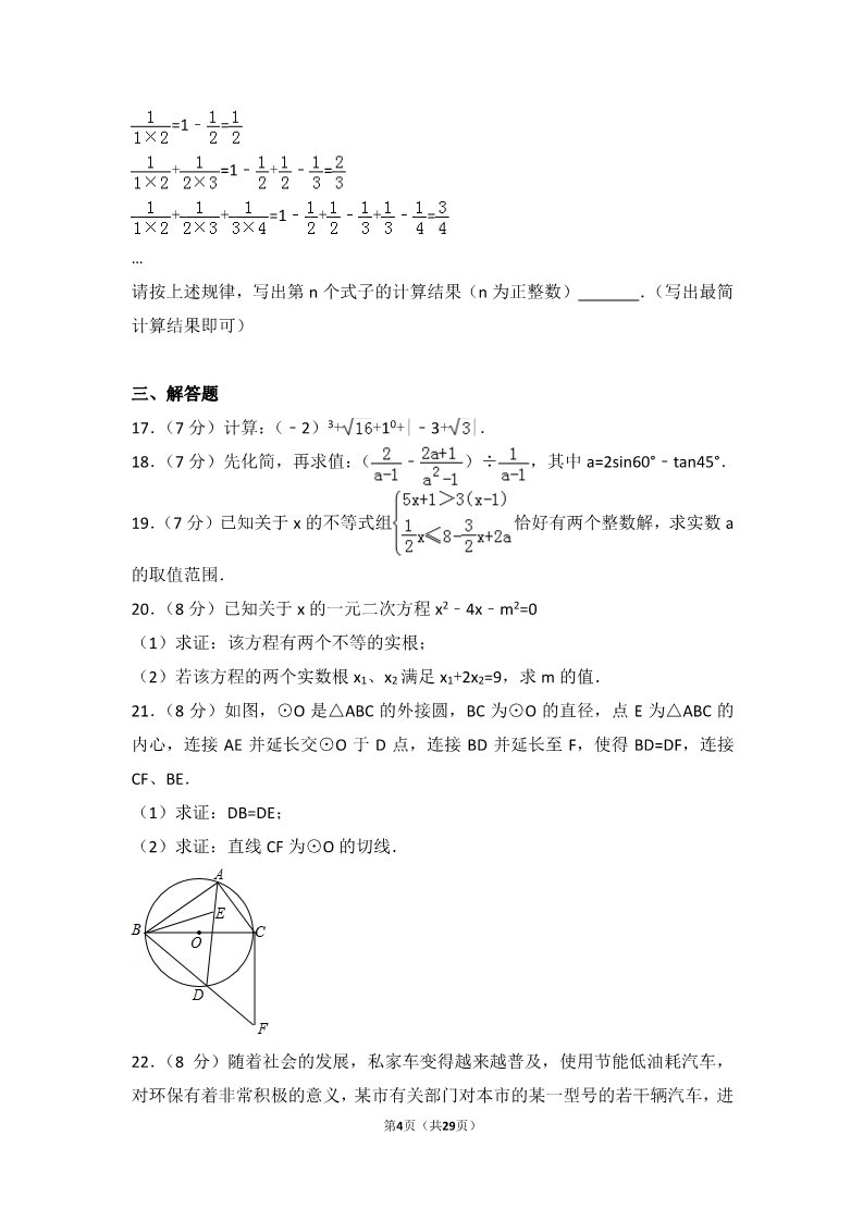 初一下册数学（湘教版）2017年湖北省黄石市中考数学试卷第4页