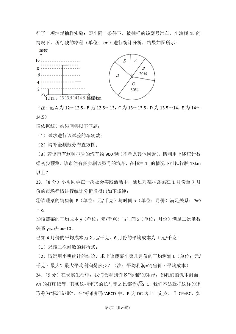 初一下册数学（湘教版）2017年湖北省黄石市中考数学试卷第5页