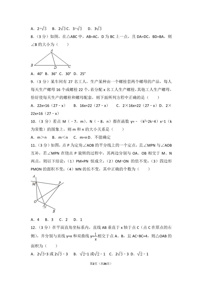 初一下册数学（湘教版）2017年山东省滨州市中考数学试卷第2页
