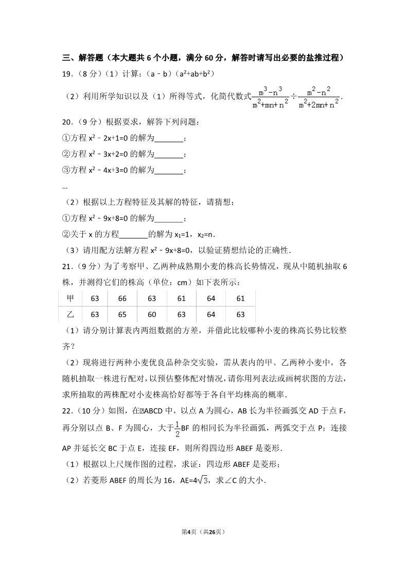 初一下册数学（湘教版）2017年山东省滨州市中考数学试卷第4页