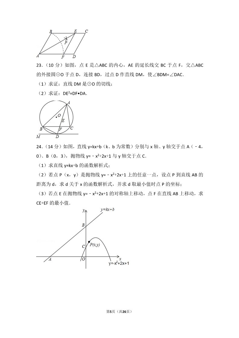 初一下册数学（湘教版）2017年山东省滨州市中考数学试卷第5页