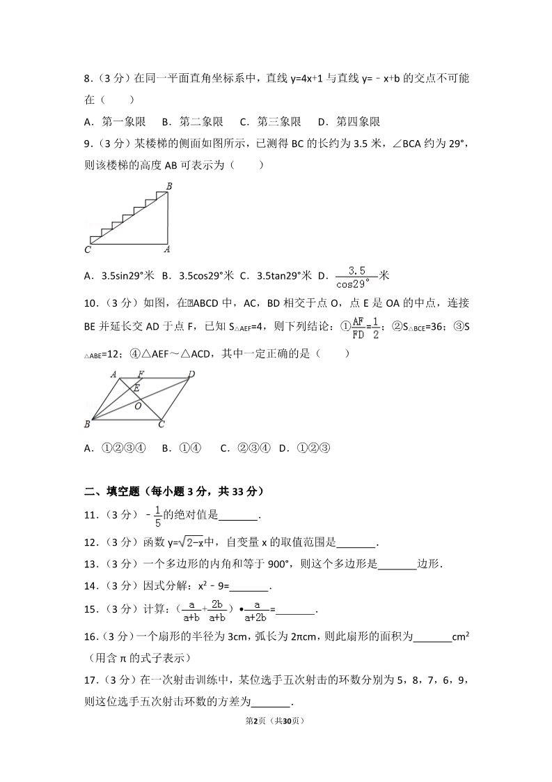 初一下册数学（湘教版）2017年黑龙江省绥化市中考数学试卷第2页