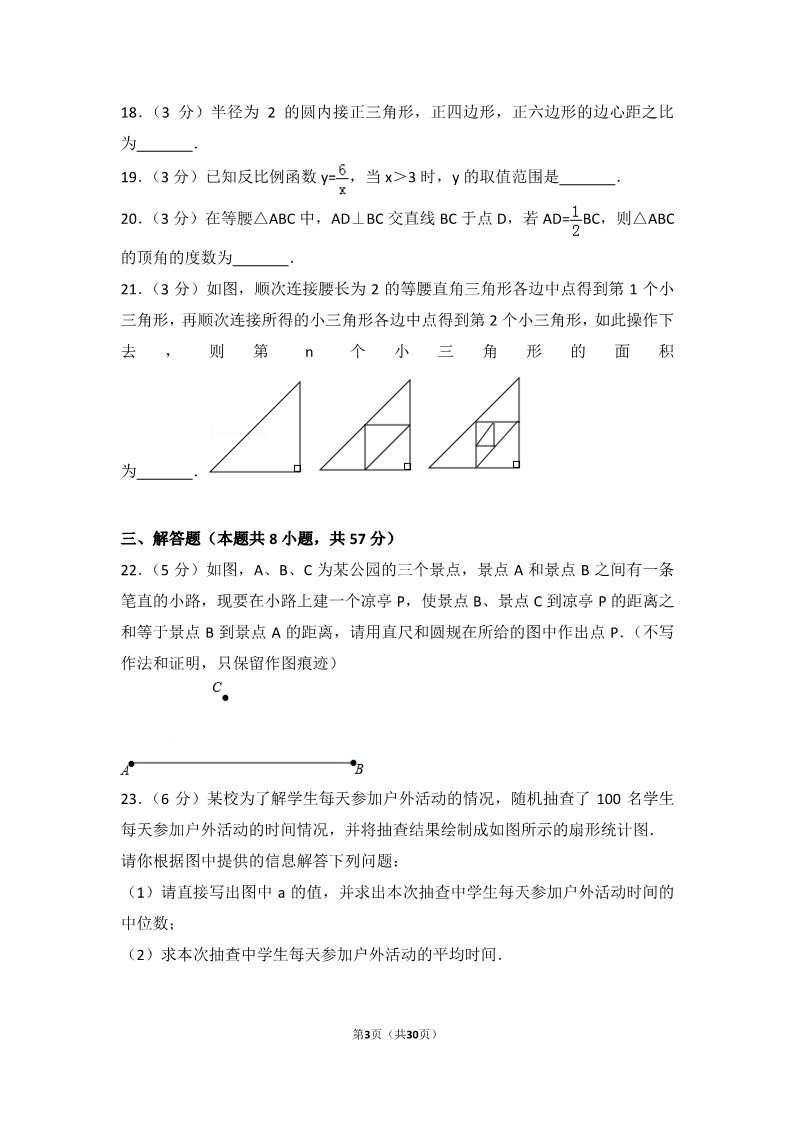 初一下册数学（湘教版）2017年黑龙江省绥化市中考数学试卷第3页