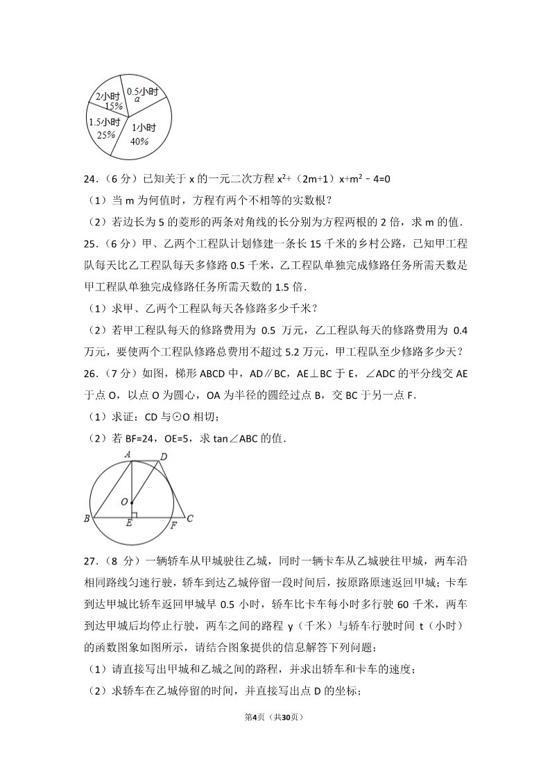 初一下册数学（湘教版）2017年黑龙江省绥化市中考数学试卷第4页