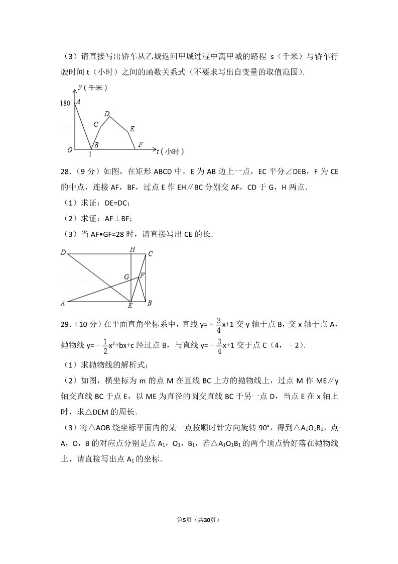 初一下册数学（湘教版）2017年黑龙江省绥化市中考数学试卷第5页